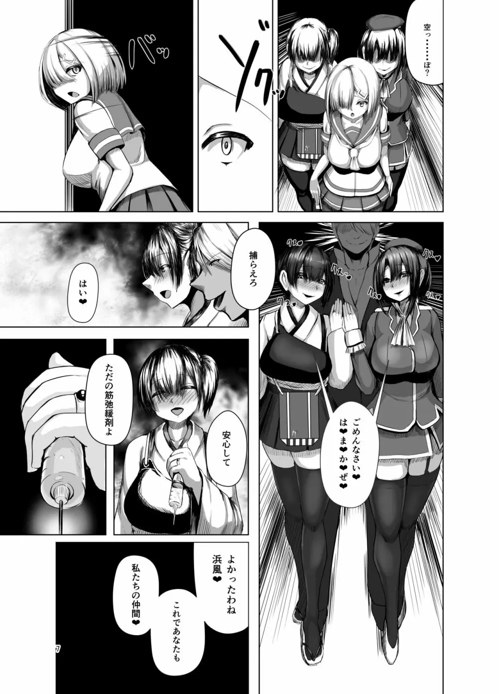 淫欲開華 Page.6