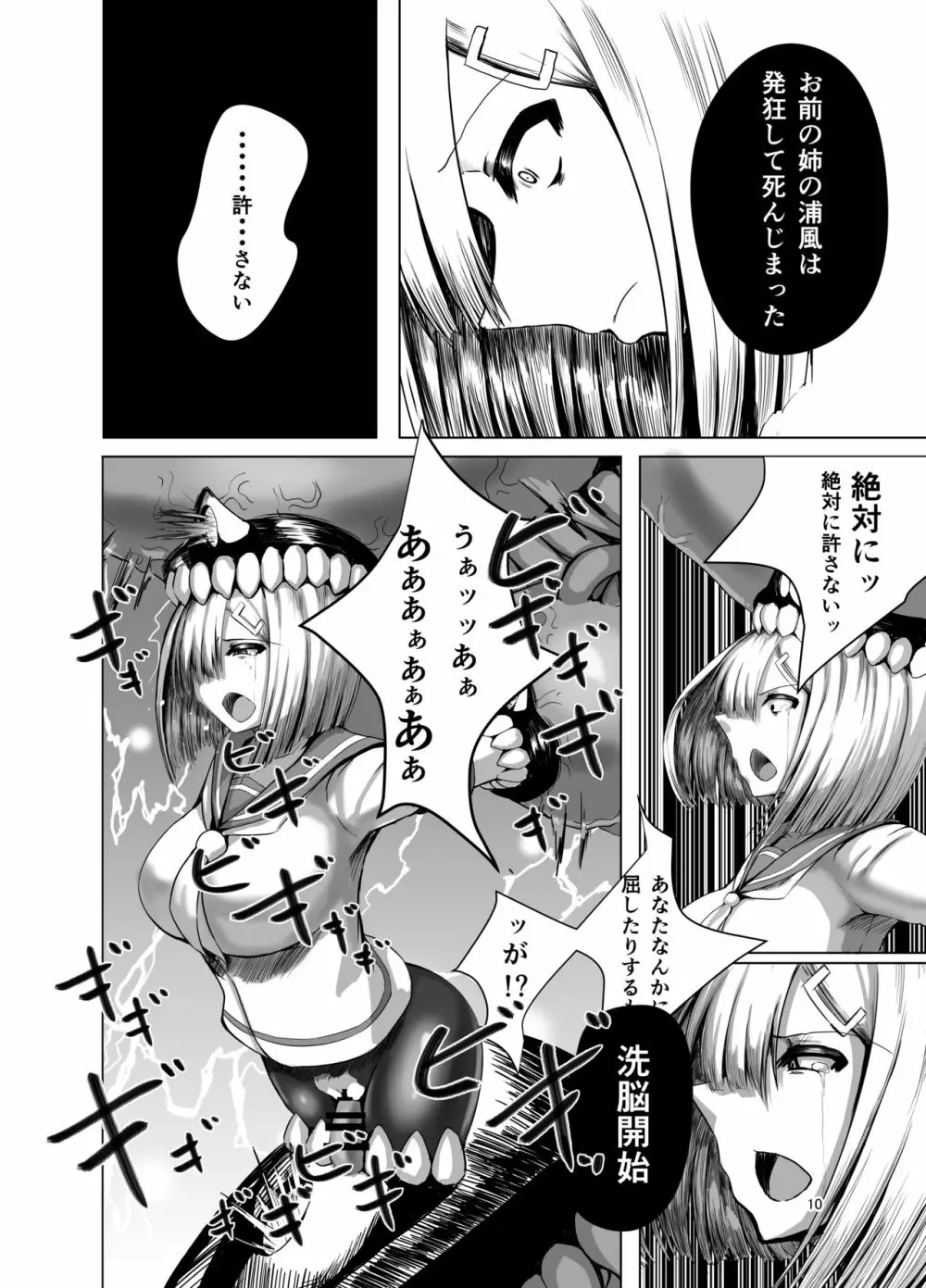 淫欲開華 Page.9