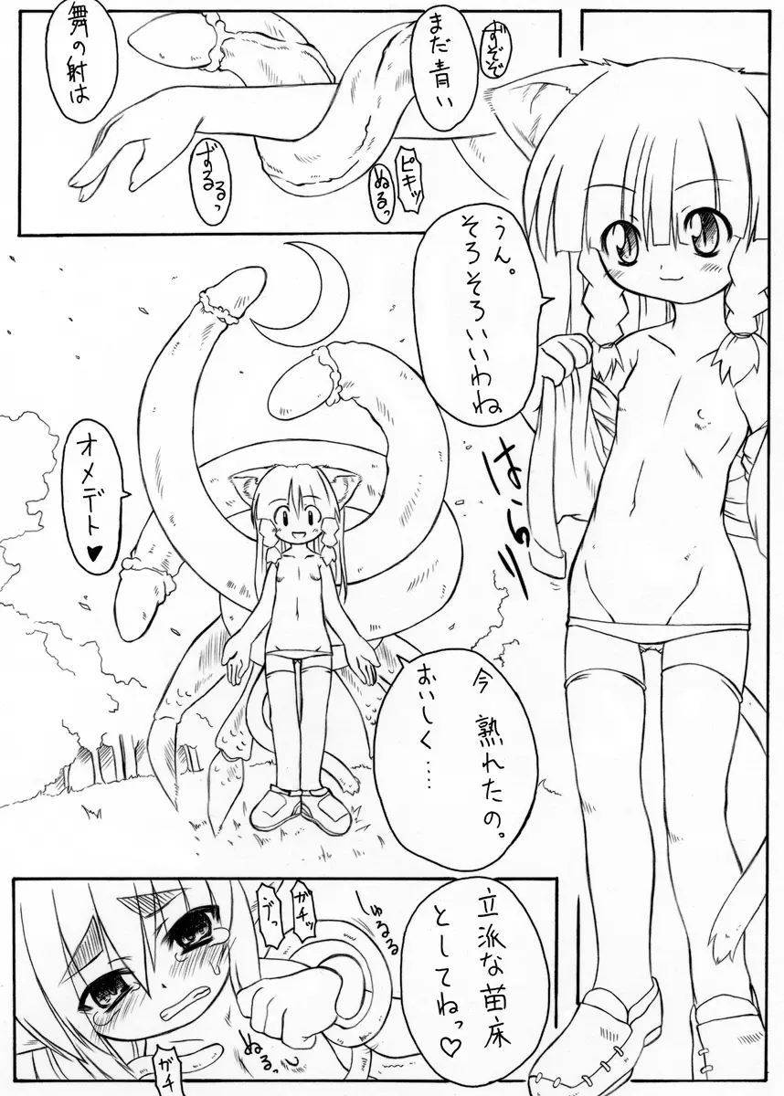 スキです極太２ Page.12