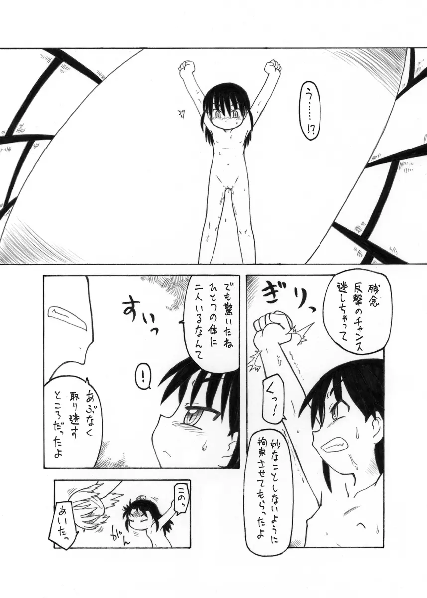 スキです極太２ Page.26