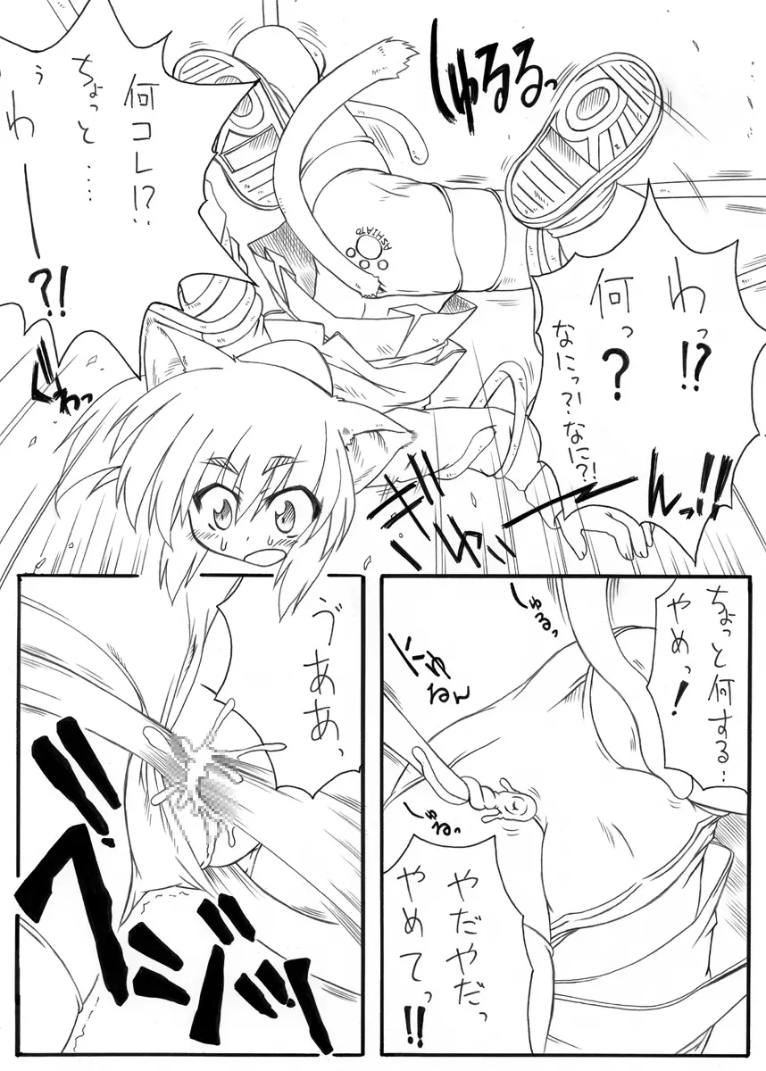 スキです極太２ Page.5