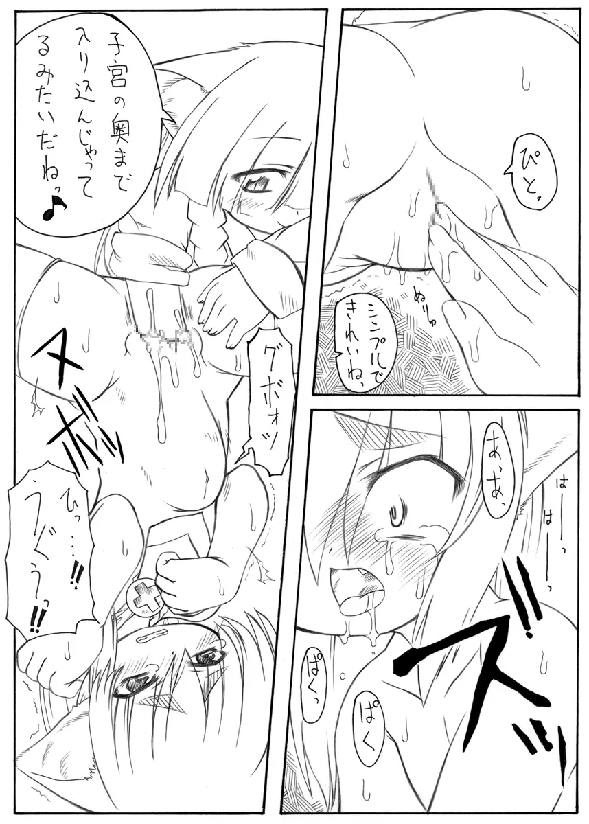 スキです極太２ Page.9