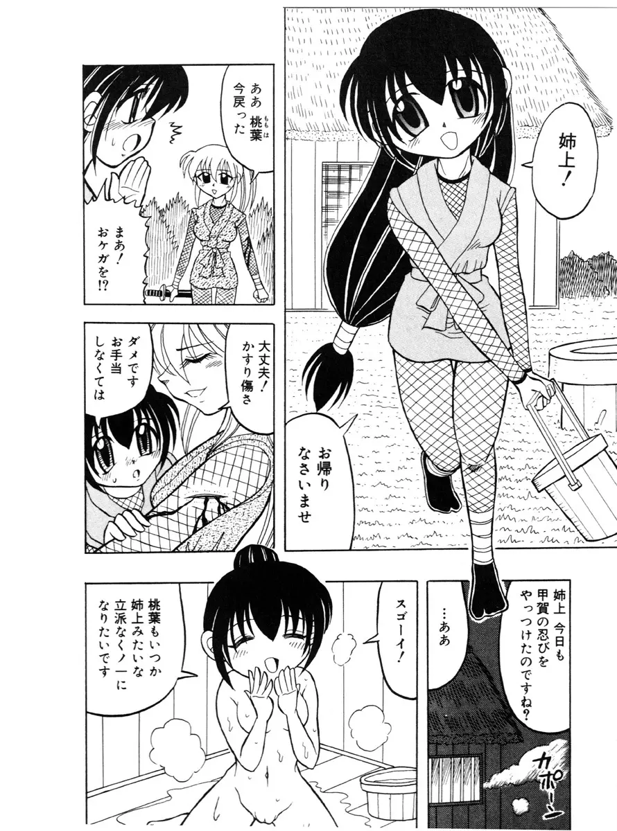 乱れ咲き!!くノ一姉妹 Page.5