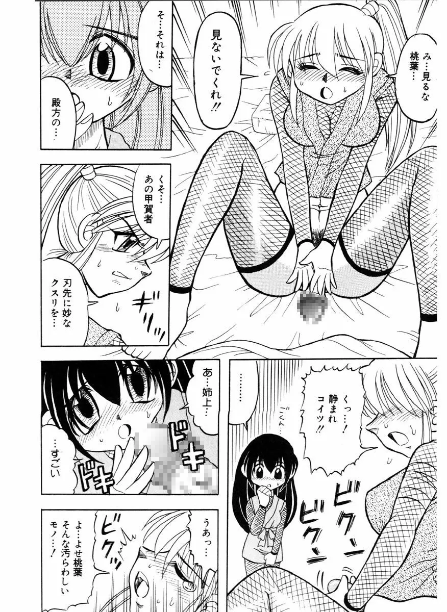 乱れ咲き!!くノ一姉妹 Page.7