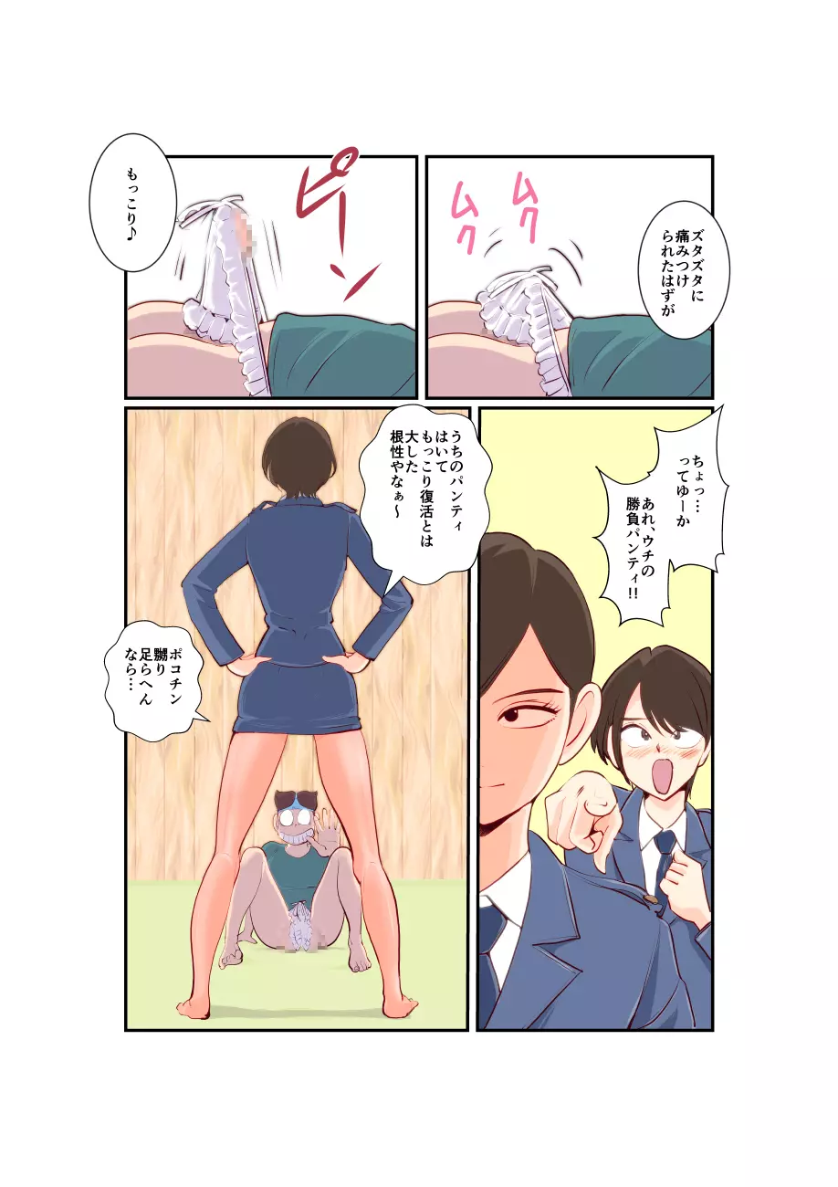 チンゲリポリス Page.9