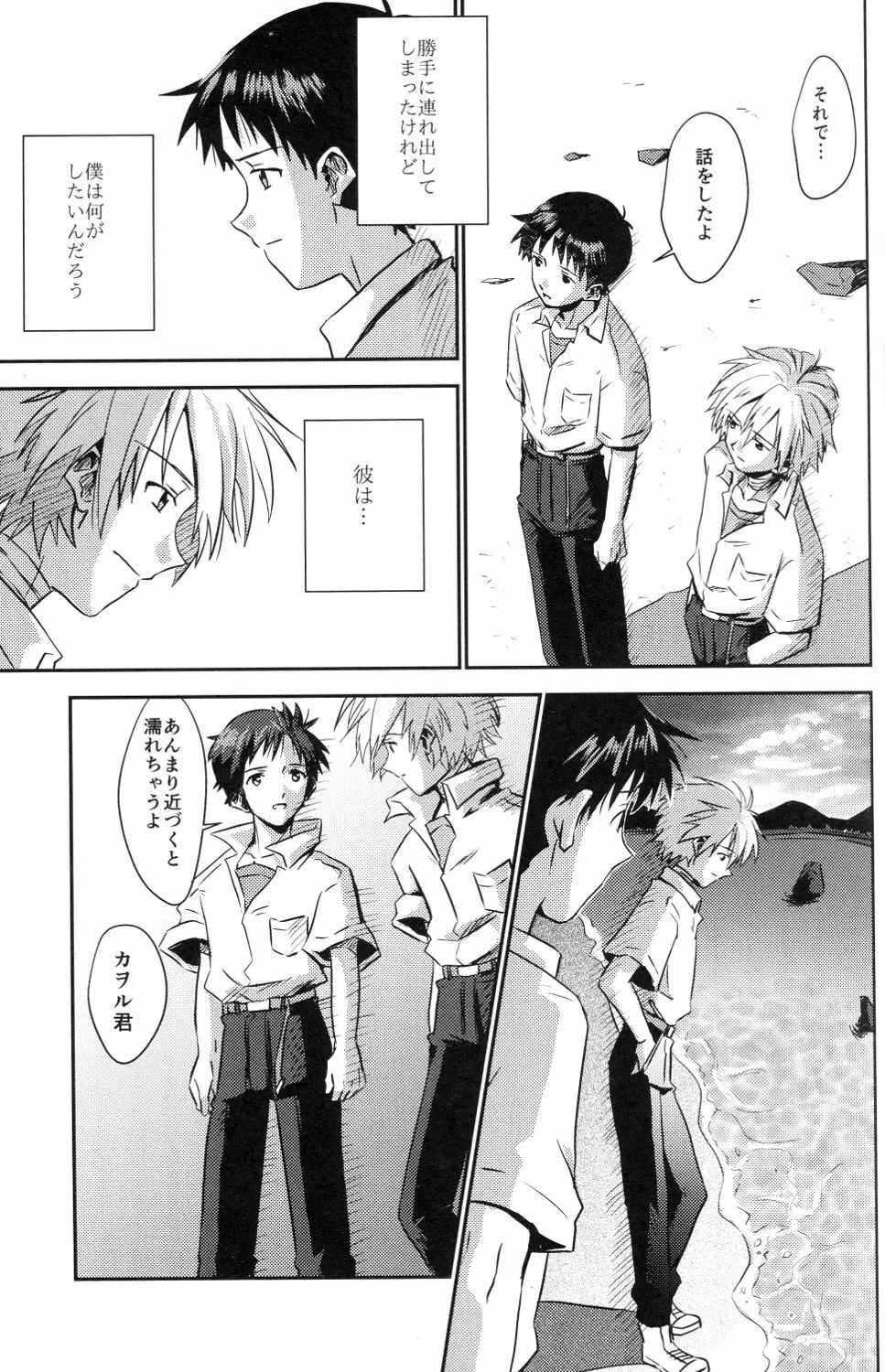 冷たい赤を抱いて Page.22