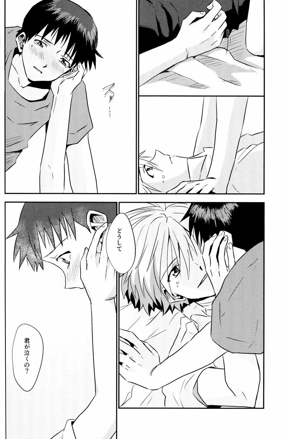 冷たい赤を抱いて Page.35