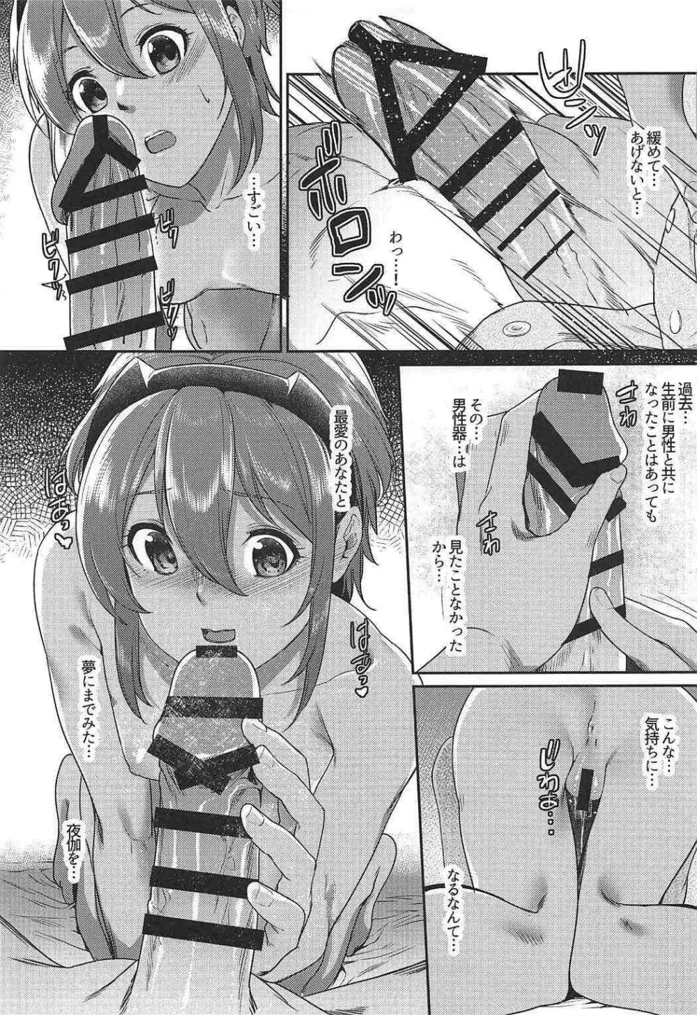 恋しい愛しい Page.6