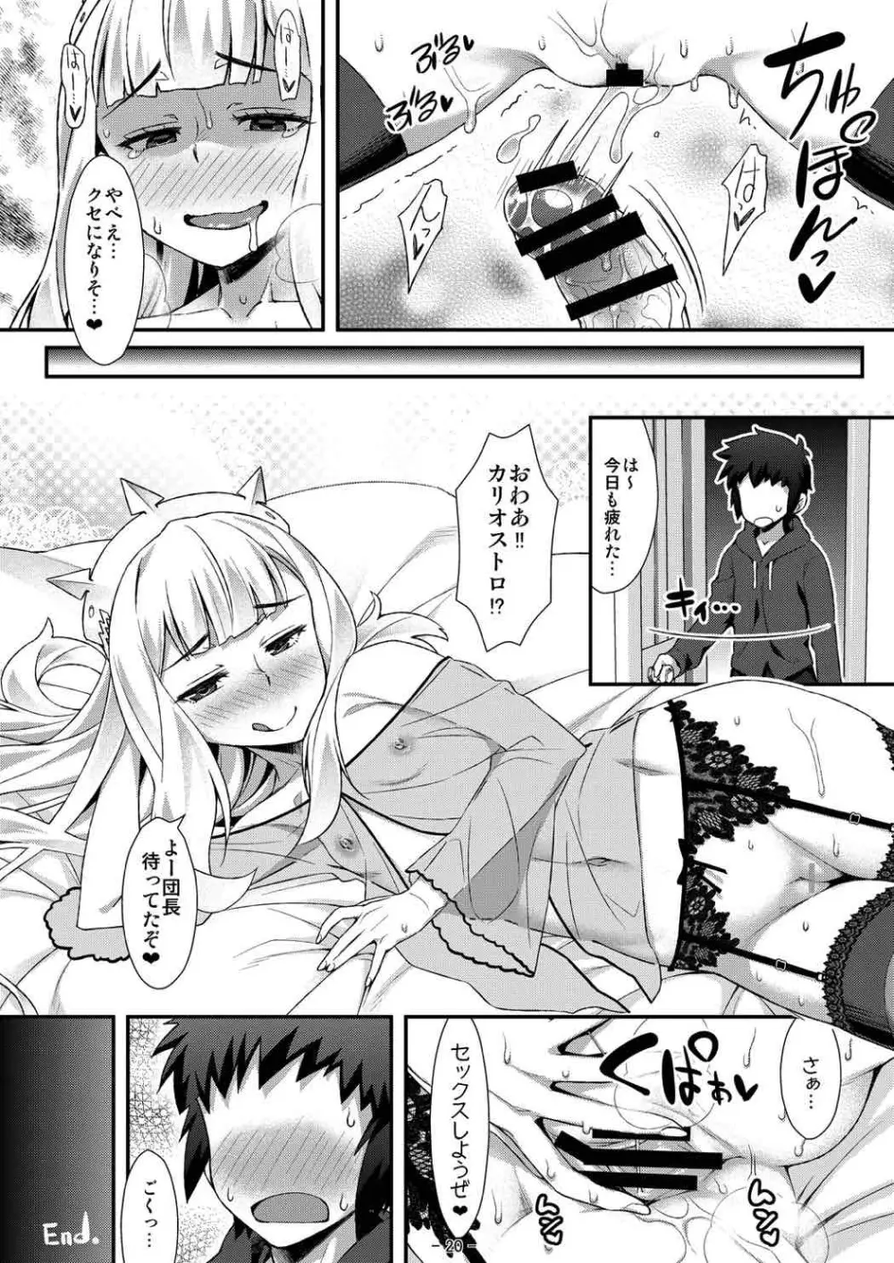 カリオストロのメスがトロトロ Page.19