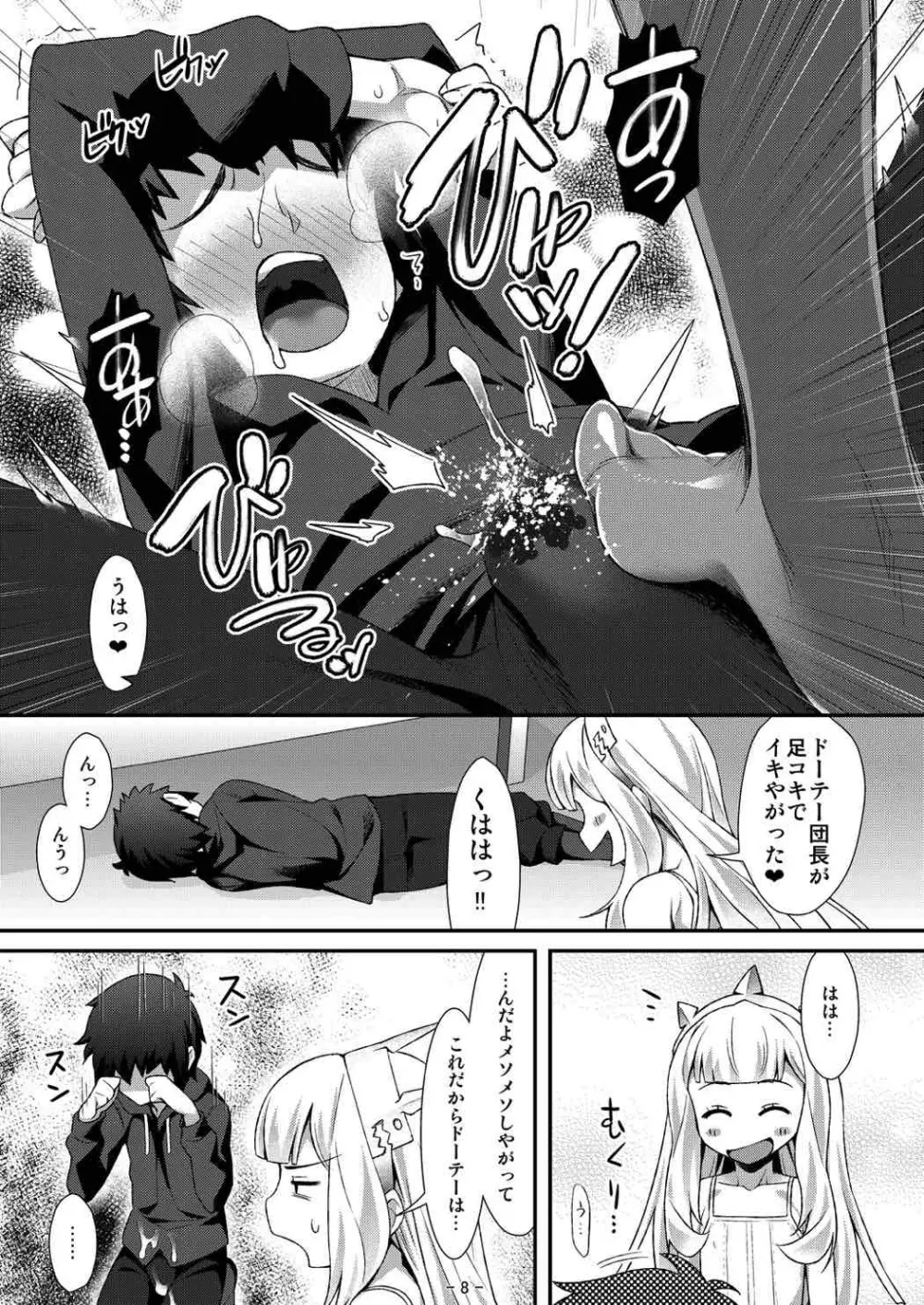 カリオストロのメスがトロトロ Page.7