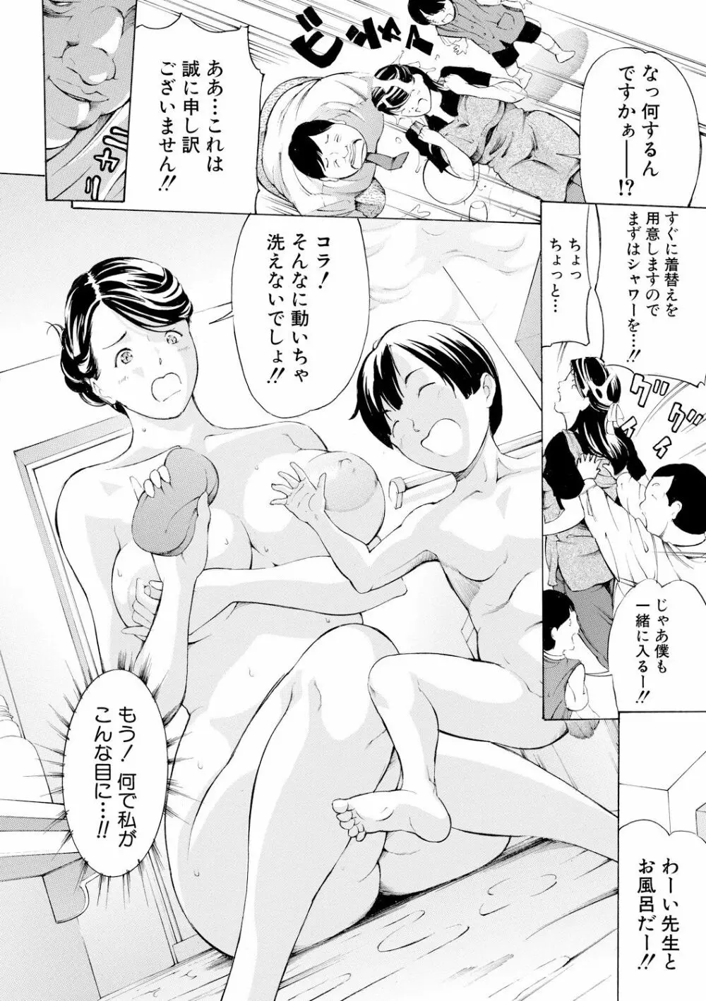 牝イキ!母乳奴隷相姦号 Page.53