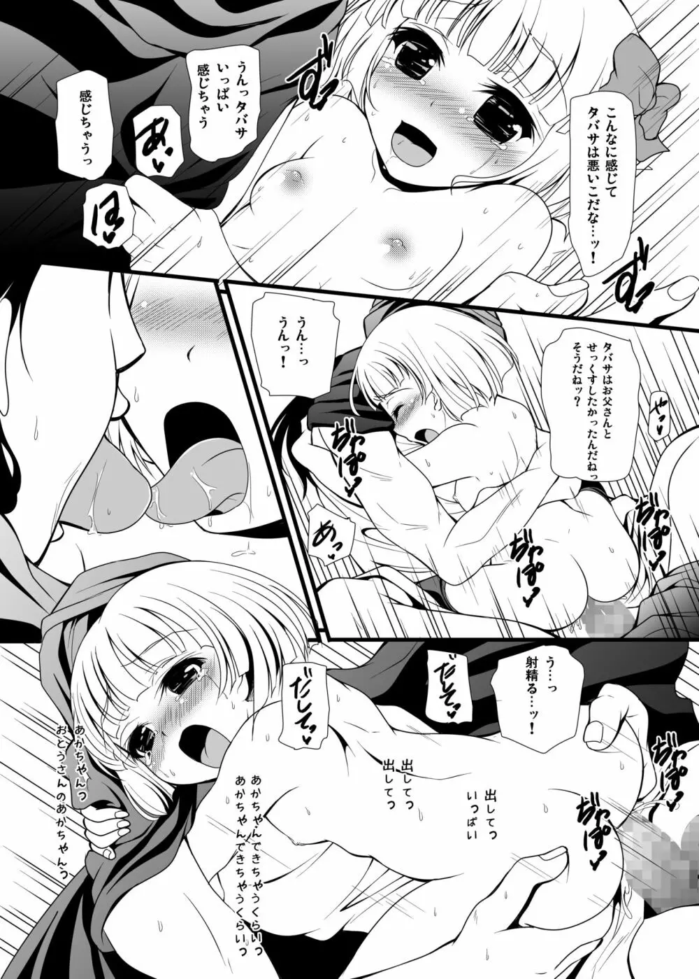 バトルのあとに…2 ～おとうさんとH編～ Page.12