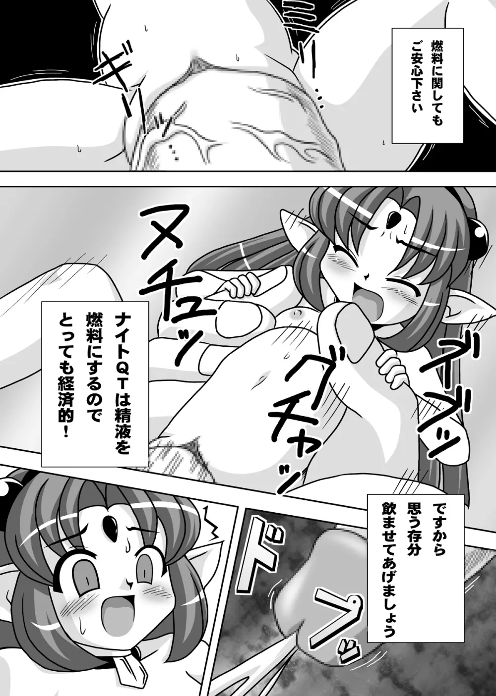 スキです極太！ Page.29