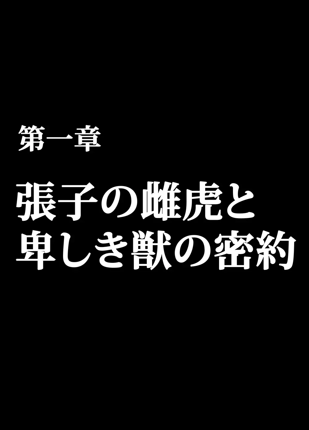 退魔士ミコト2前編コミックVer Page.10