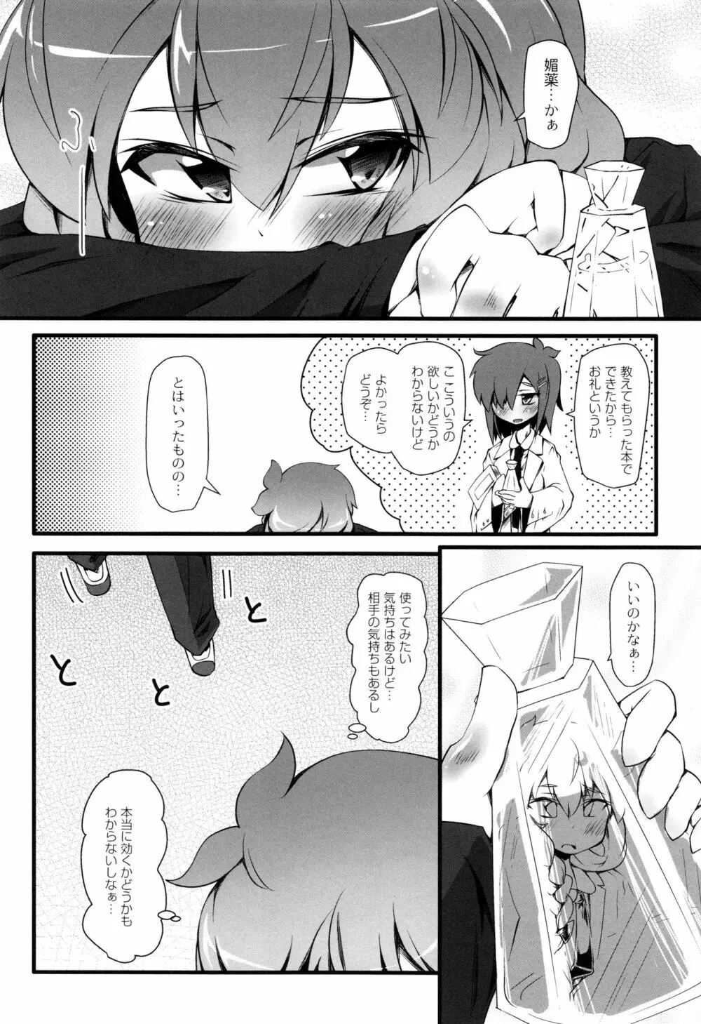 ヒミツの☆おもらしずむ! Page.119