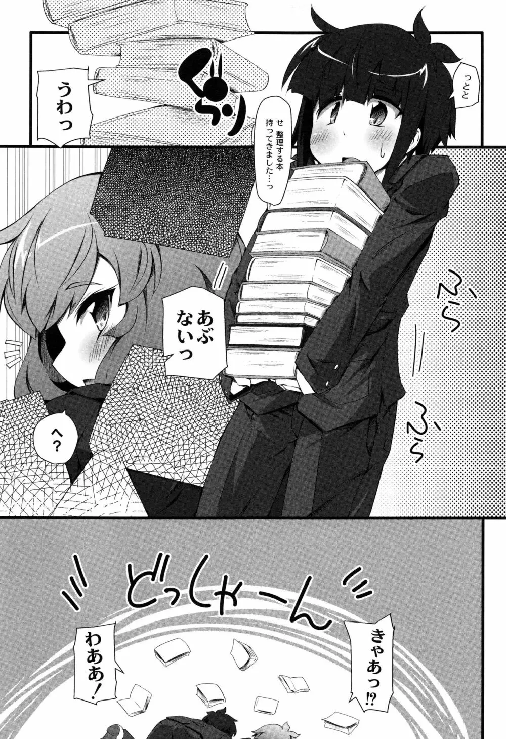 ヒミツの☆おもらしずむ! Page.120