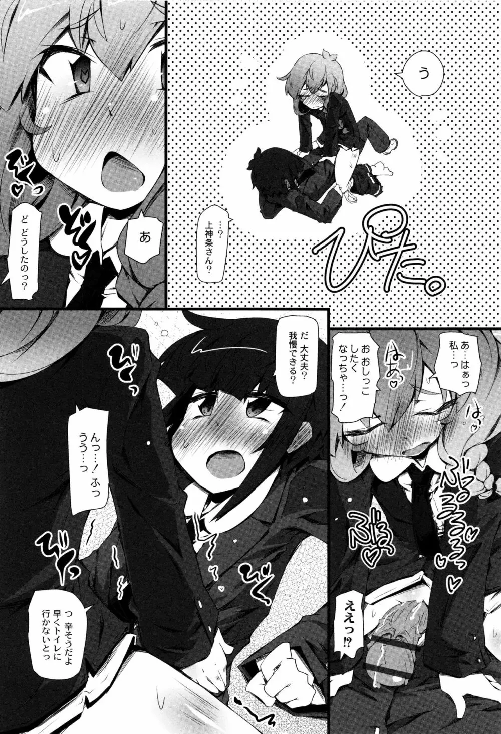 ヒミツの☆おもらしずむ! Page.131