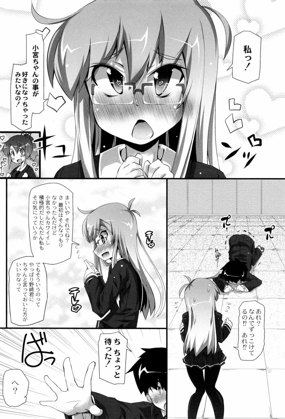 ヒミツの☆おもらしずむ! Page.141