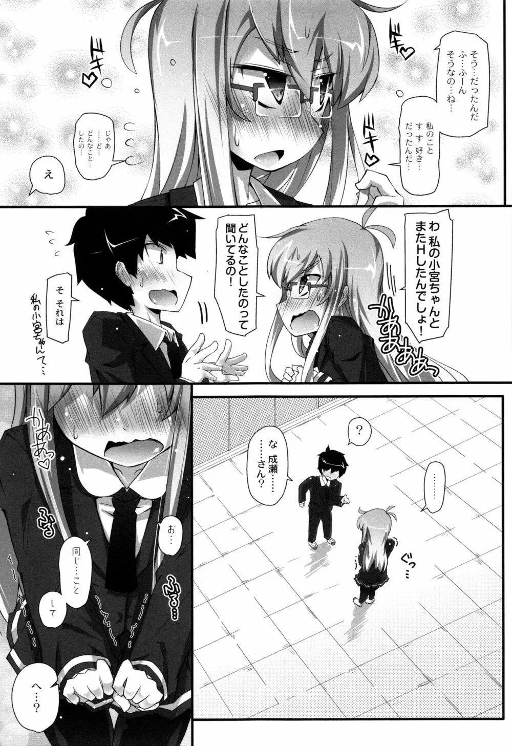 ヒミツの☆おもらしずむ! Page.144