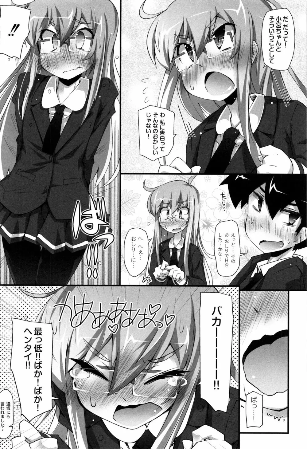 ヒミツの☆おもらしずむ! Page.145