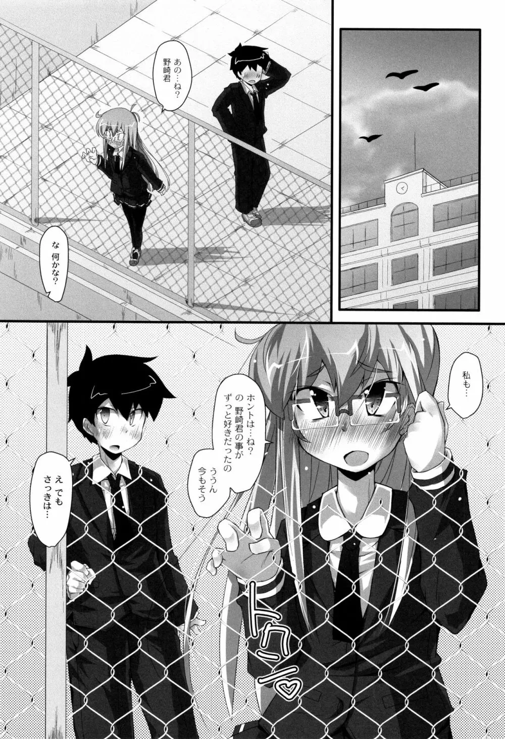 ヒミツの☆おもらしずむ! Page.157