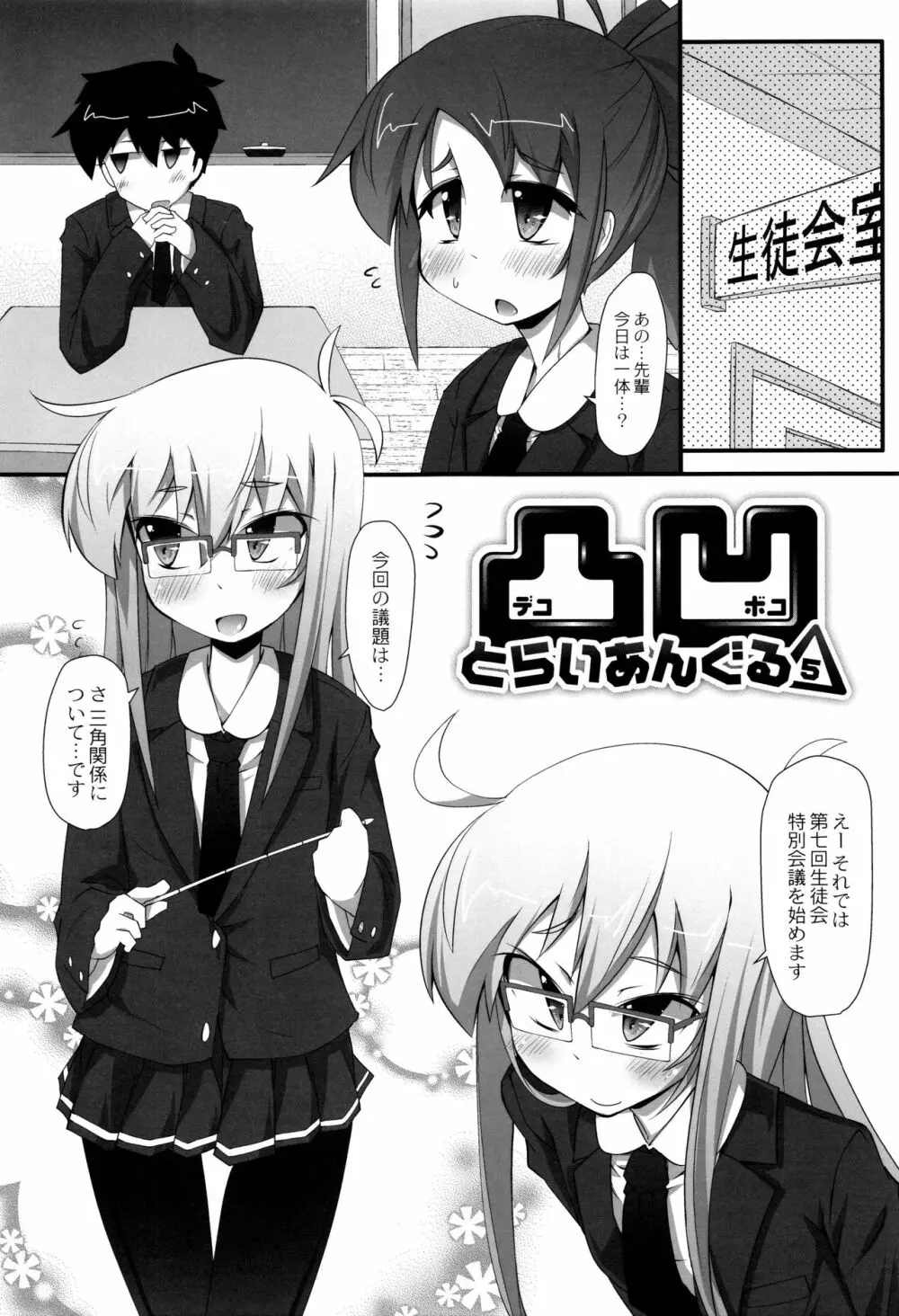 ヒミツの☆おもらしずむ! Page.162