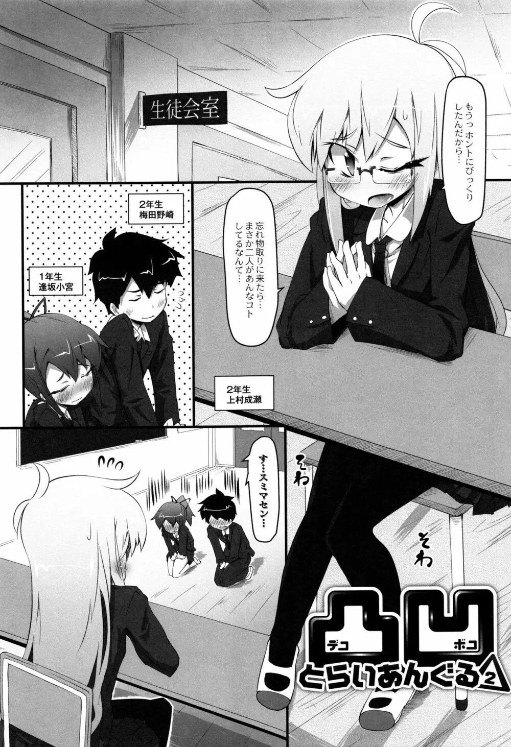 ヒミツの☆おもらしずむ! Page.26