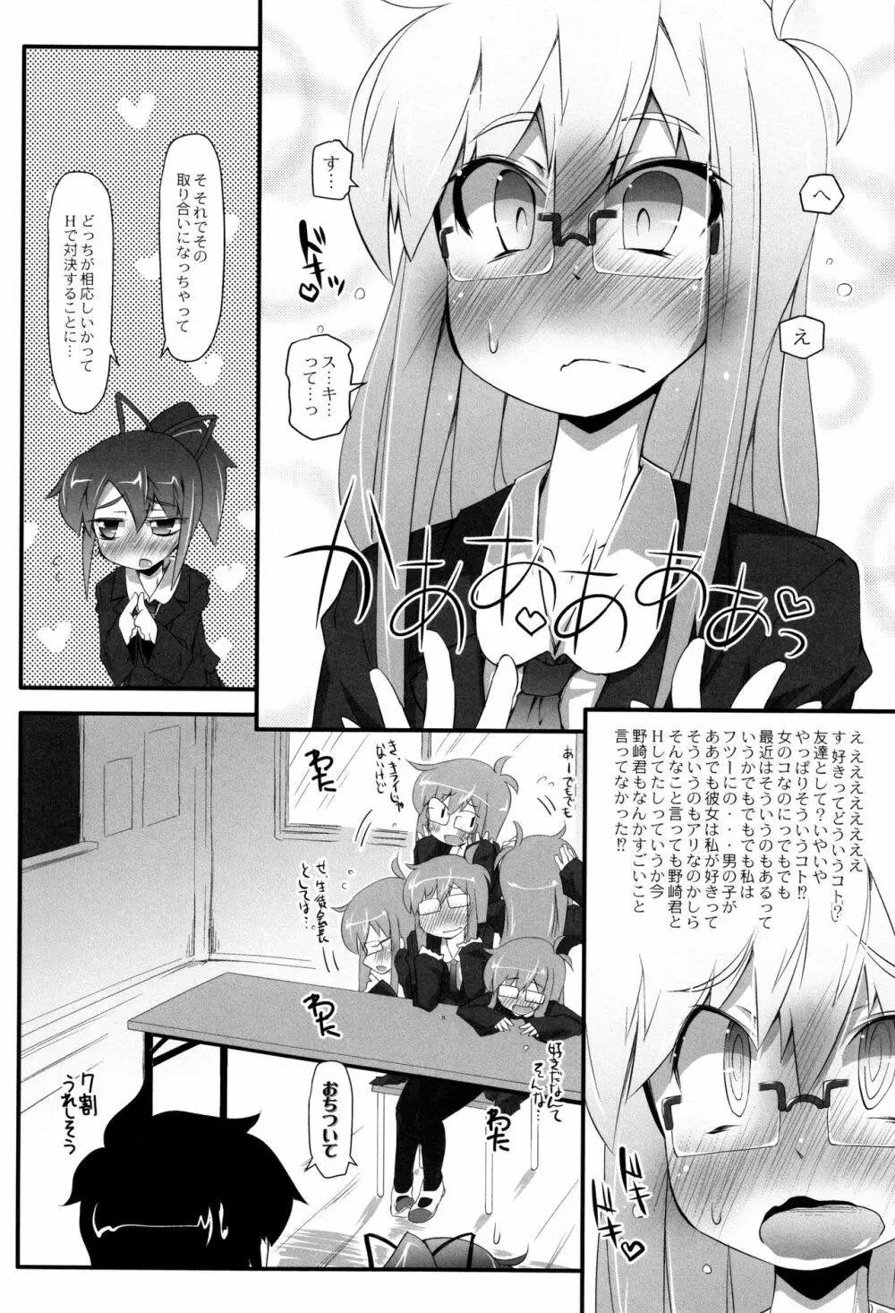 ヒミツの☆おもらしずむ! Page.29