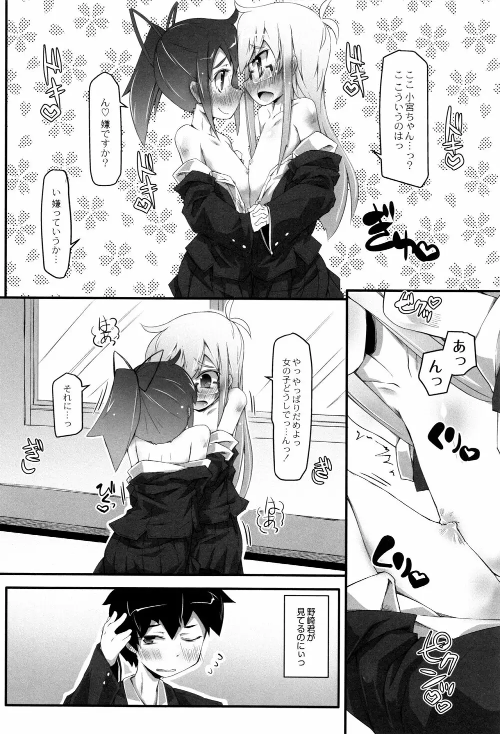 ヒミツの☆おもらしずむ! Page.33