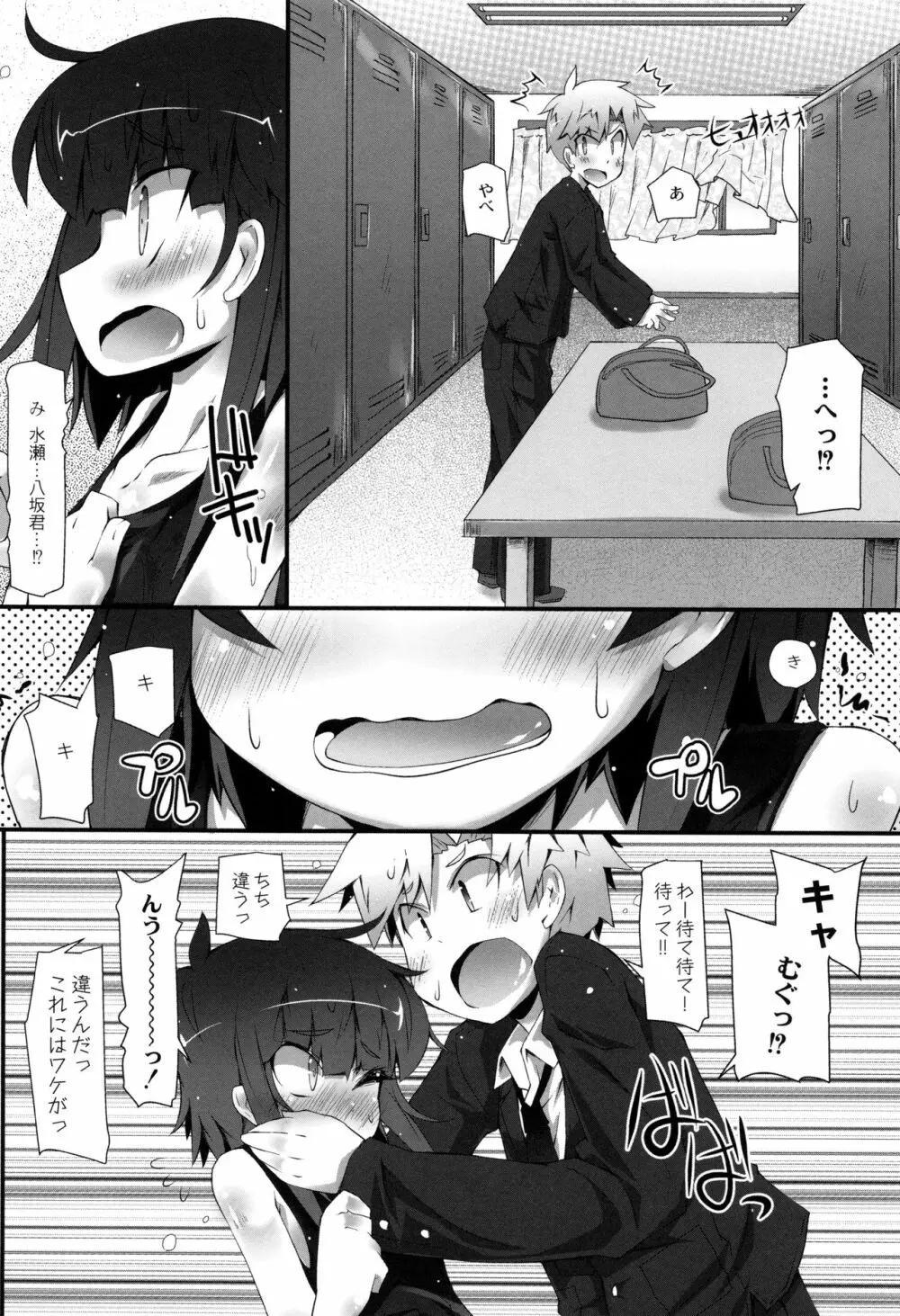 ヒミツの☆おもらしずむ! Page.49