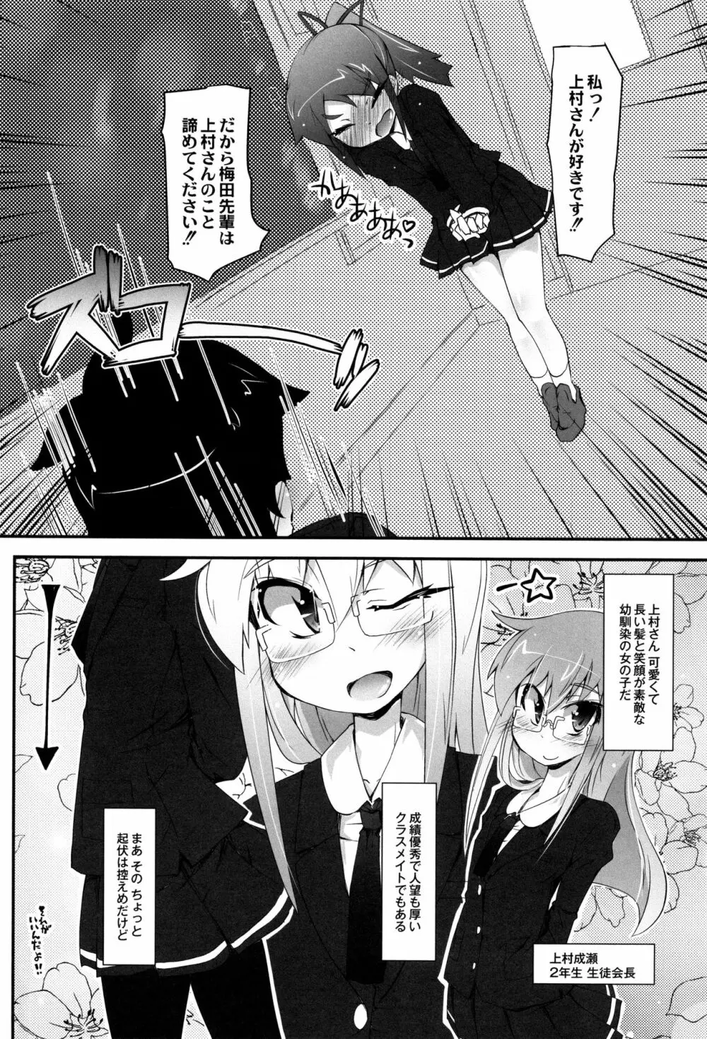 ヒミツの☆おもらしずむ! Page.5