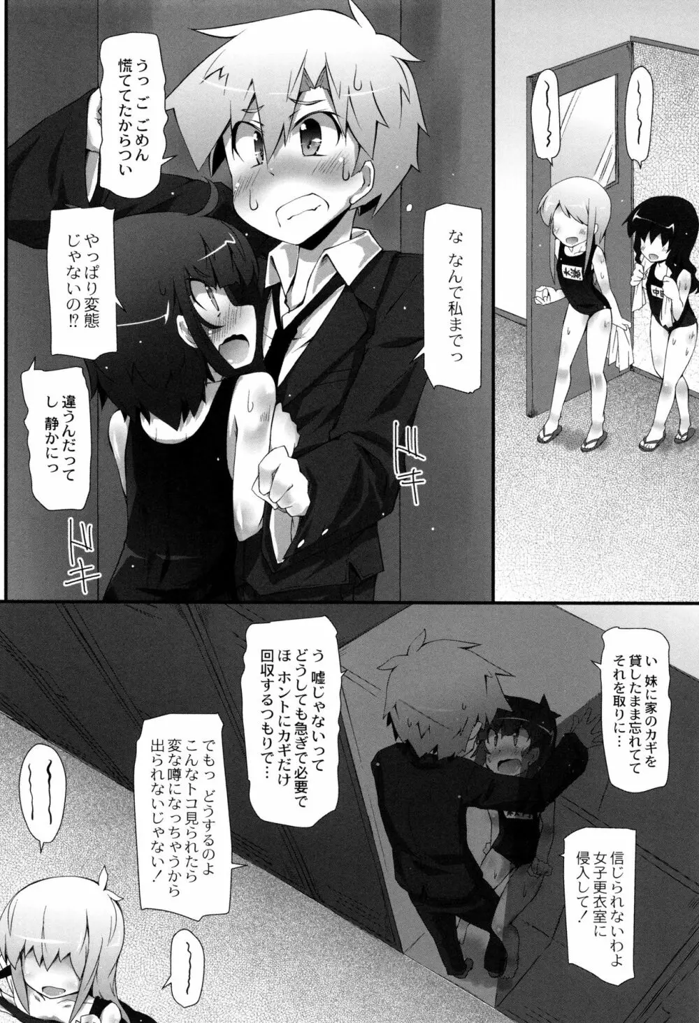 ヒミツの☆おもらしずむ! Page.51