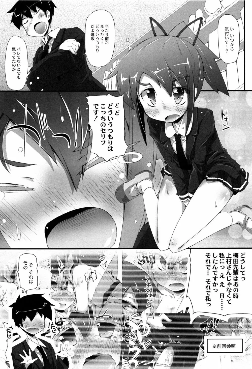 ヒミツの☆おもらしずむ! Page.72