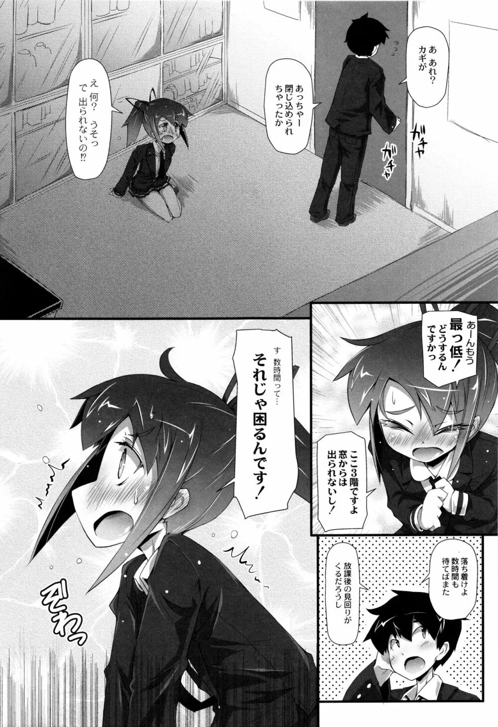 ヒミツの☆おもらしずむ! Page.74