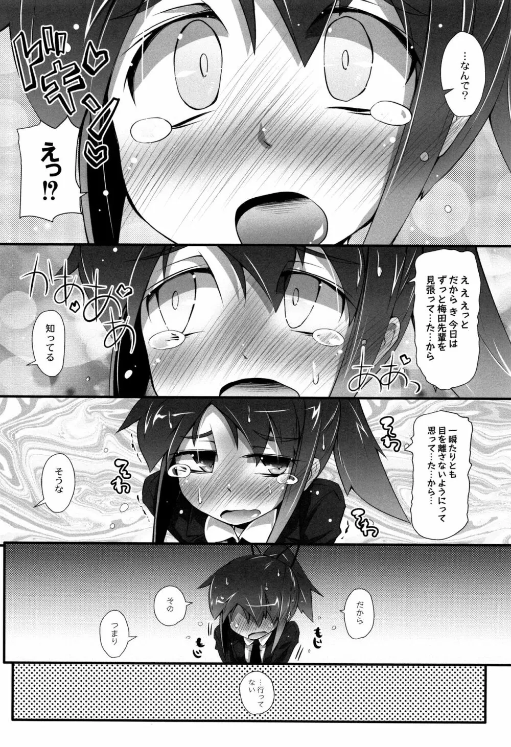 ヒミツの☆おもらしずむ! Page.75