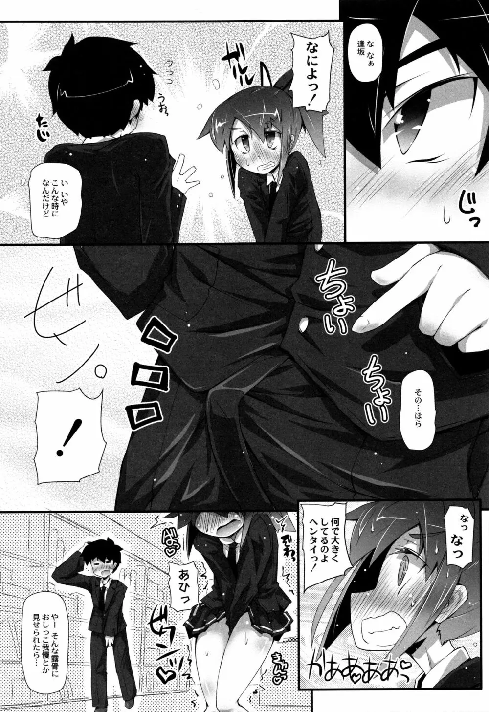 ヒミツの☆おもらしずむ! Page.78