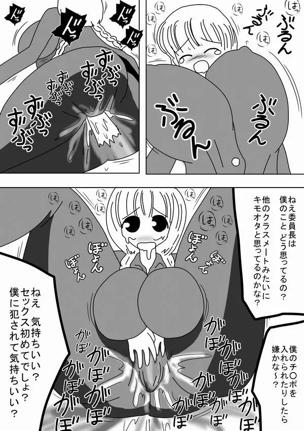 電話の相手を犯せるオナホール Page.13