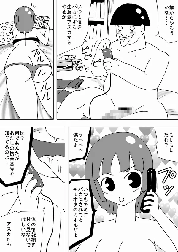 電話の相手を犯せるオナホール Page.3