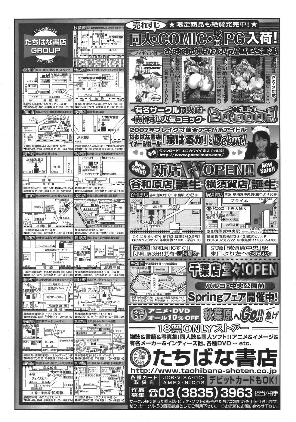 COMIC MUJIN 2007年4月号 Page.202