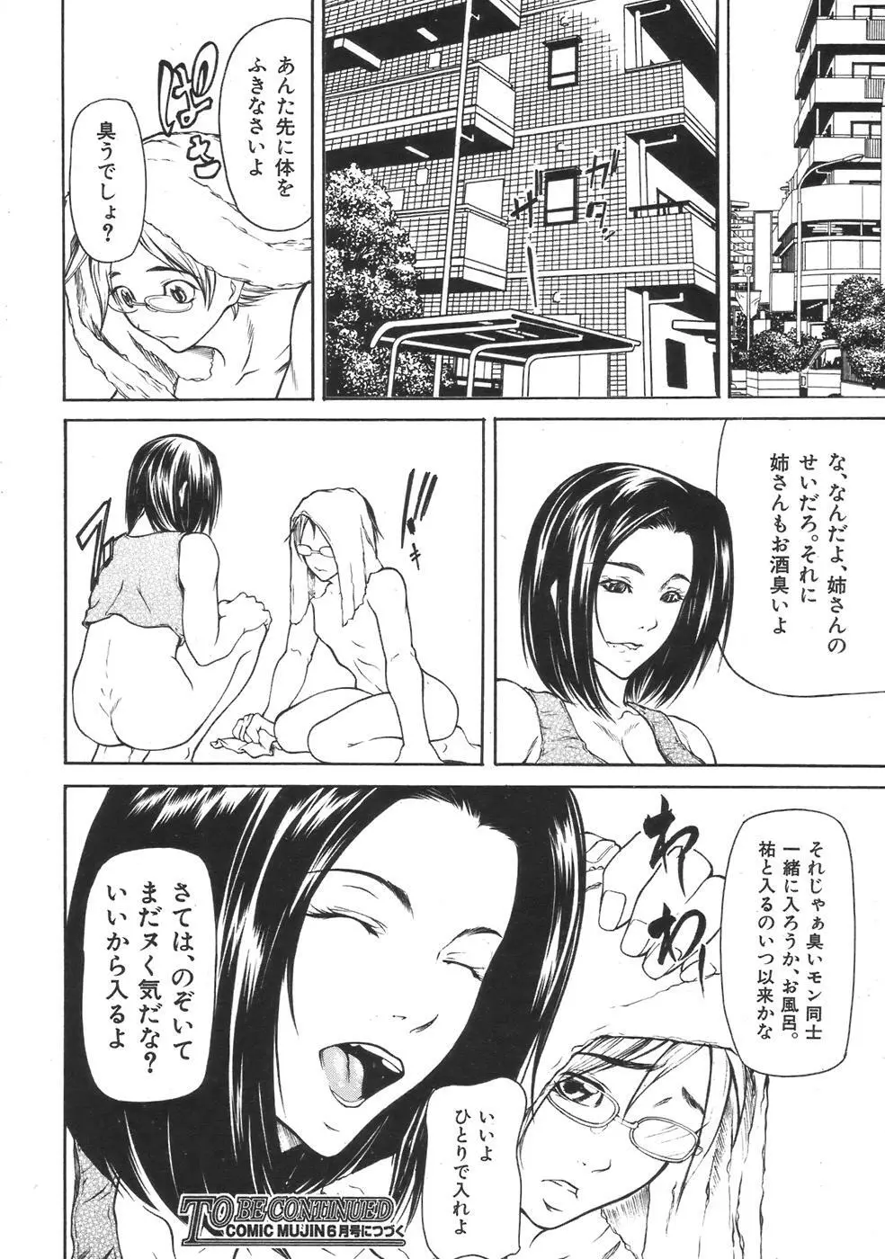 COMIC MUJIN 2007年4月号 Page.404