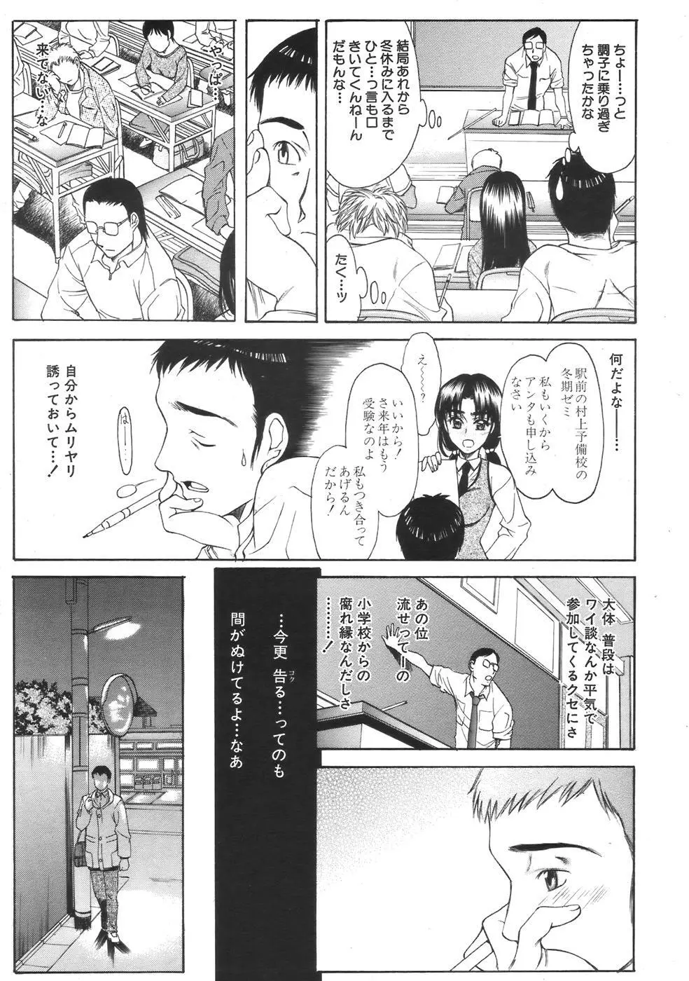 COMIC MUJIN 2007年4月号 Page.523