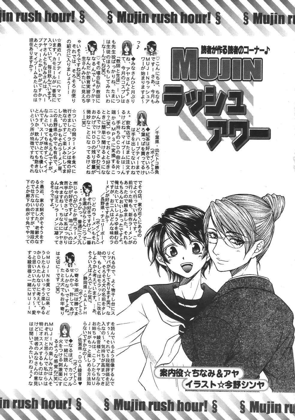 COMIC MUJIN 2007年4月号 Page.693