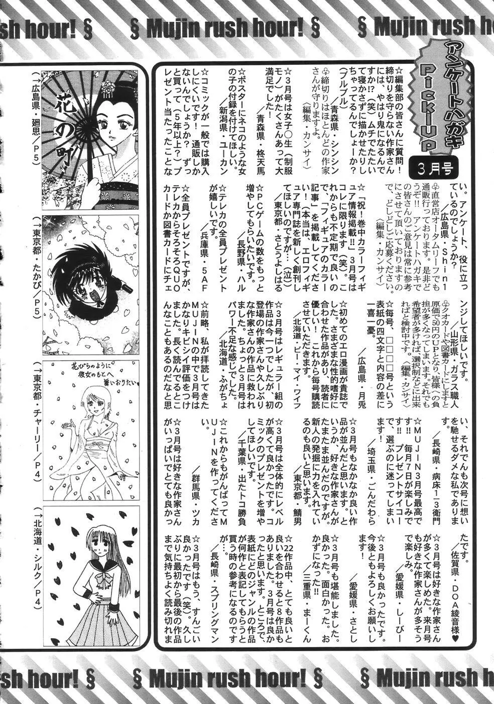 COMIC MUJIN 2007年4月号 Page.698