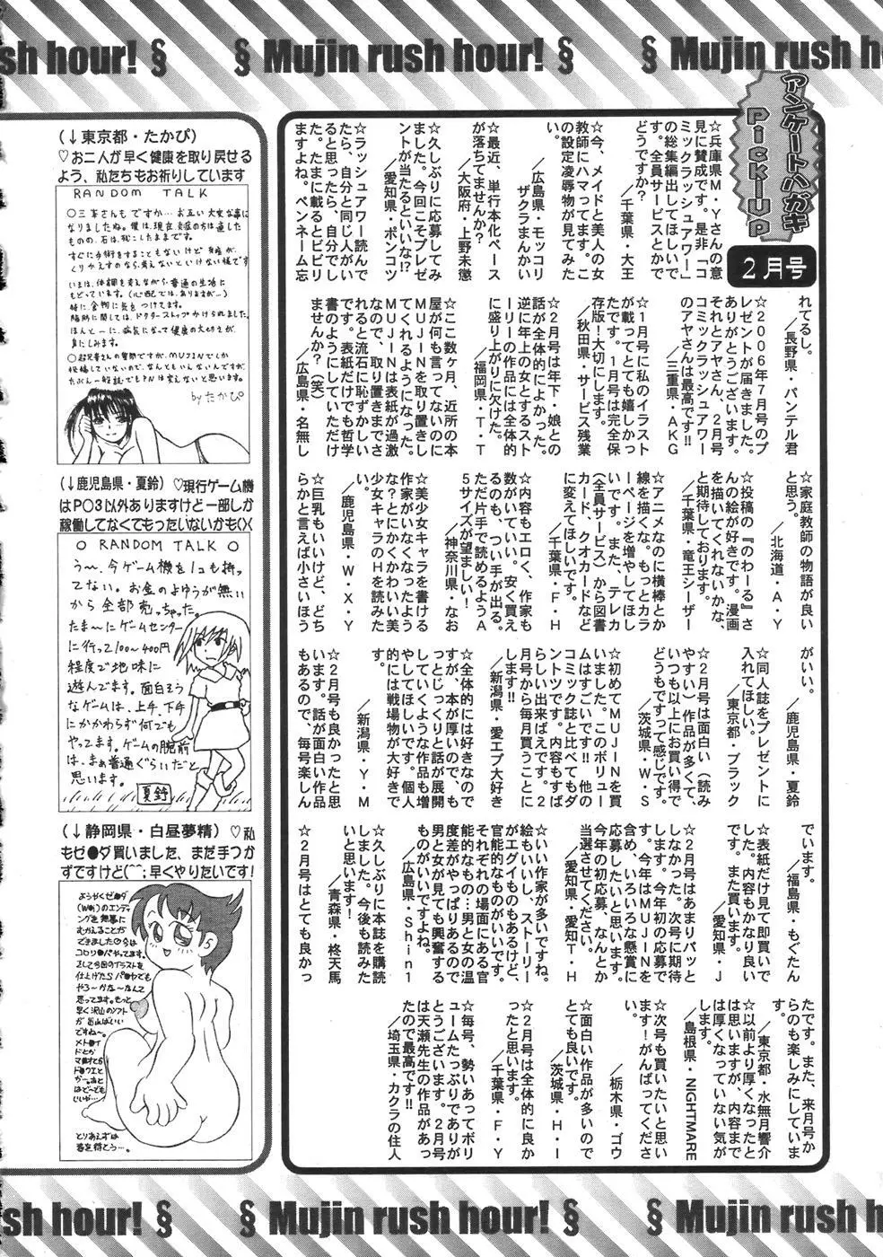 COMIC MUJIN 2007年4月号 Page.700