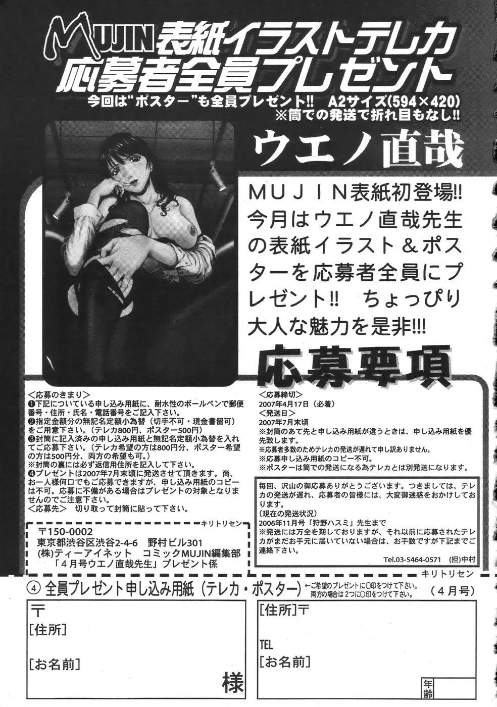 COMIC MUJIN 2007年4月号 Page.705