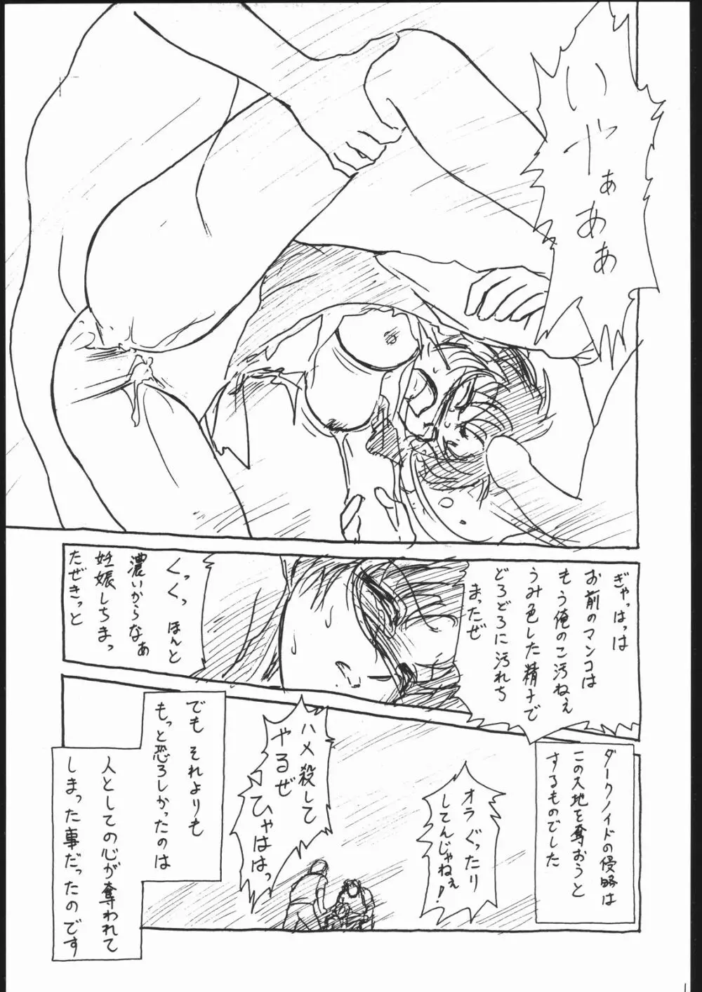 例の酷いヤツ Page.10