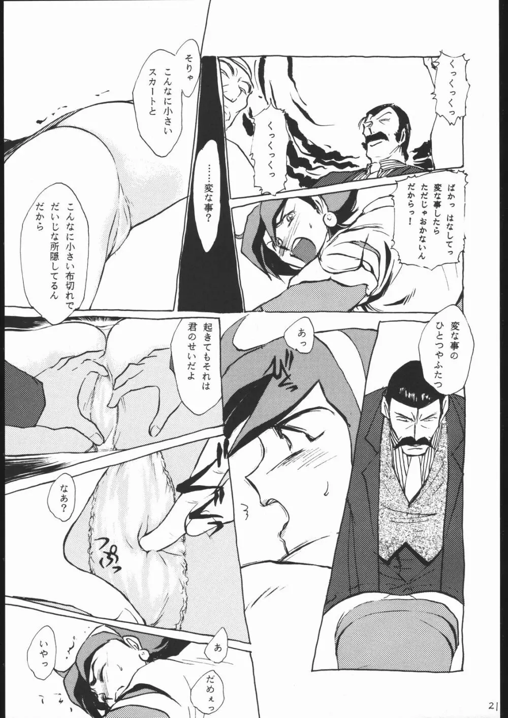 例の酷いヤツ Page.20