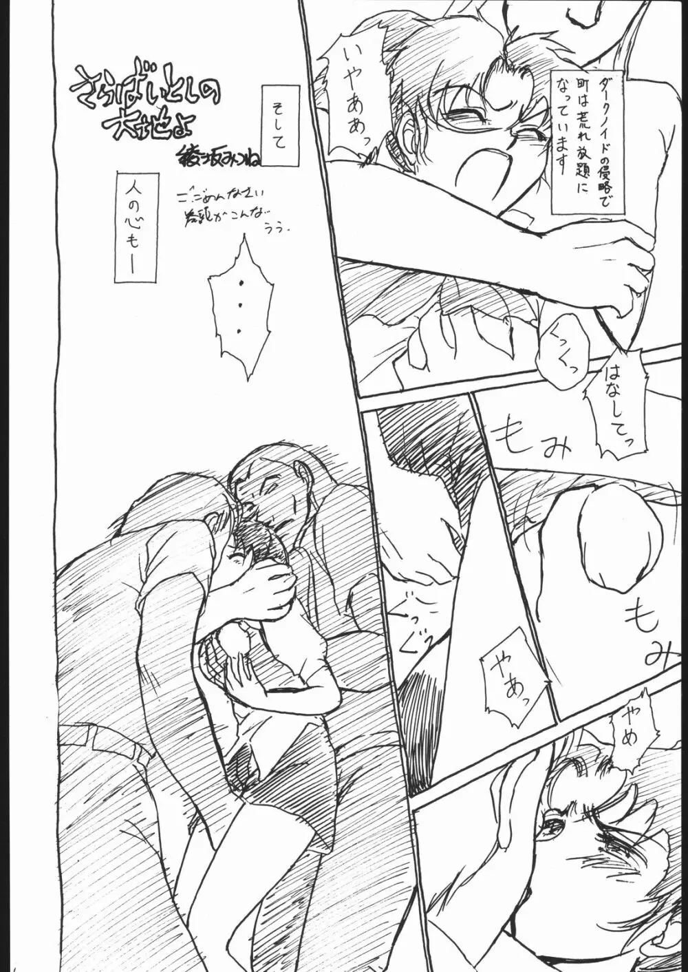 例の酷いヤツ Page.3