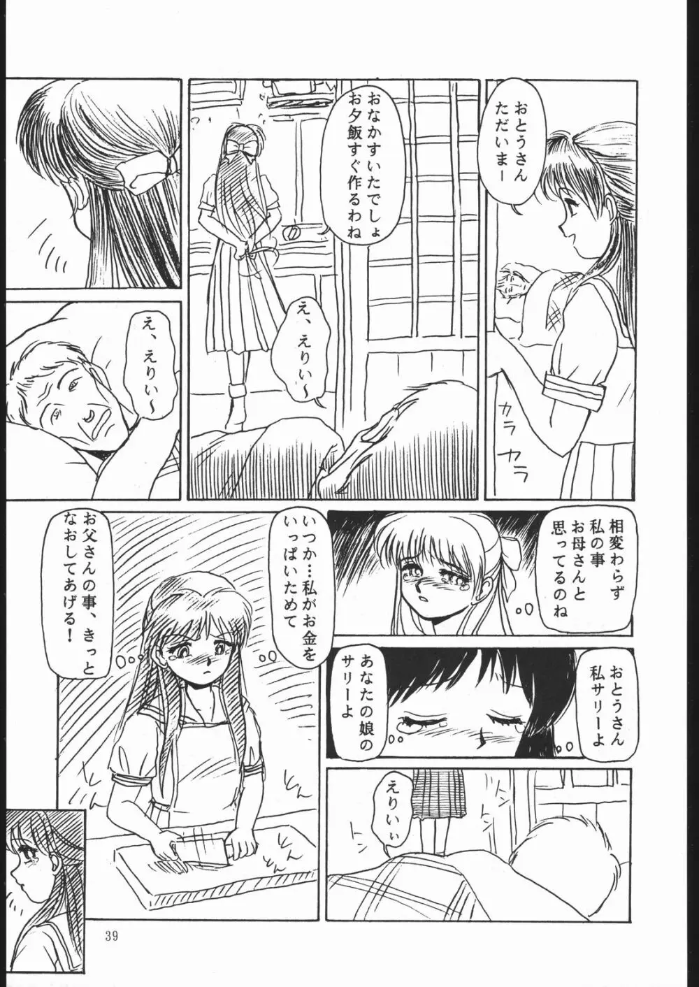 例の酷いヤツ Page.38