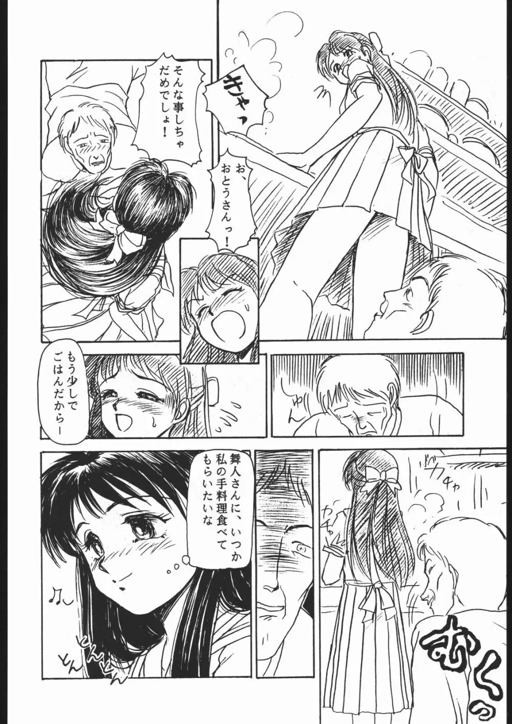 例の酷いヤツ Page.39